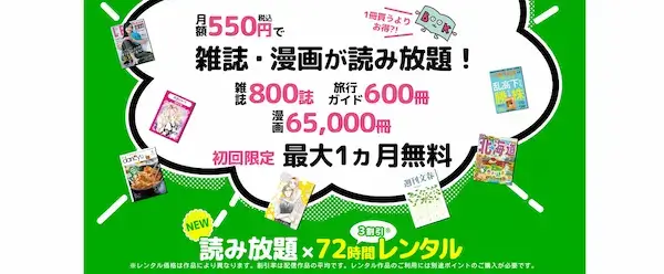 ブック放題