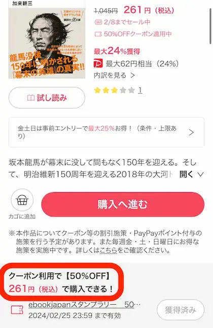 ebookjapanアプリ：小説購入