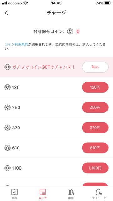 ebookjapanアプリ - コインチャージ