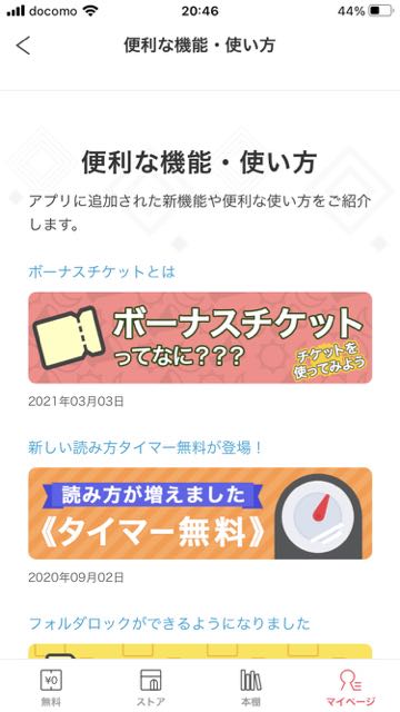 ebookjapanアプリ - ヘルプ