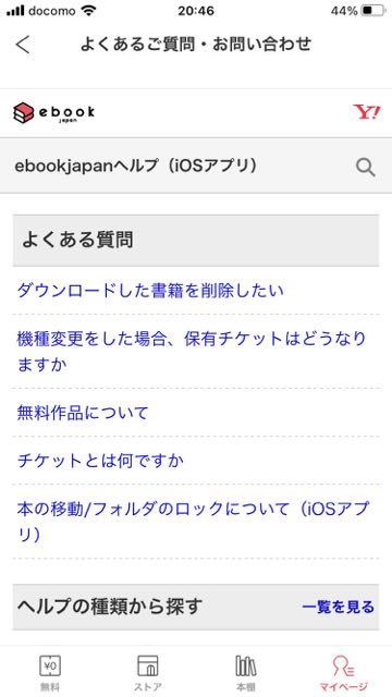 ebookjapanアプリ - ヘルプ2