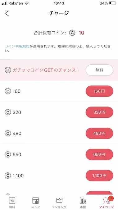 ebookjapanアプリ - コイン購入