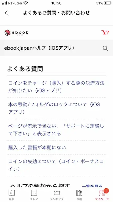 ebookjapanアプリ - ヘルプページ