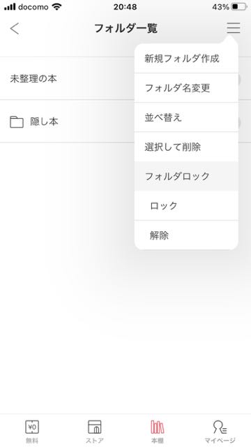 ebookjapan本棚 - フォルダロック