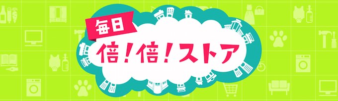 ebookjapanキャンペーン - 倍!倍!ストア