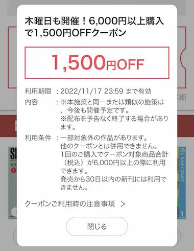 ebookjapan - 木曜日1500円OFFクーポン
