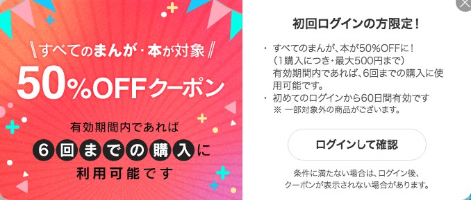 ebookjapan - 初回50%OFFクーポン