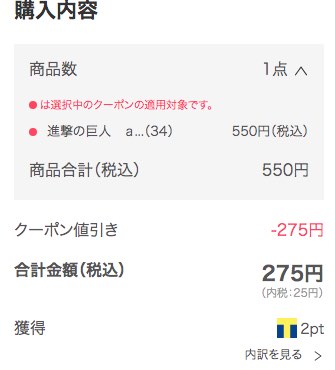 ebookjapan - 初回50%OFFクーポン適用
