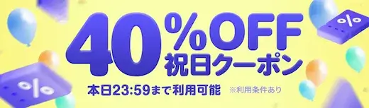 ebookjapan 祝日クーポン