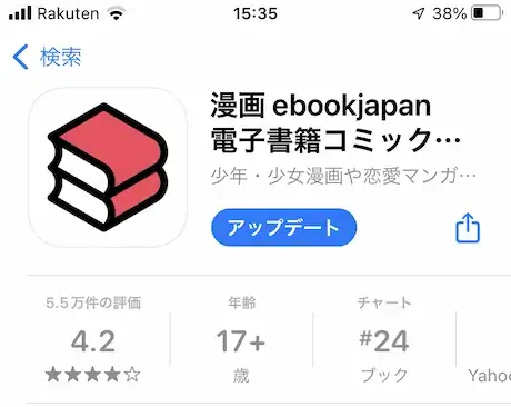 ebookjapan iOSアプリ AppStore