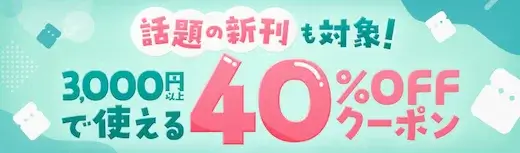 ebookjapan まとめ買いクーポン