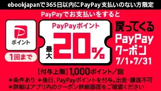 PayPay最大20%還元クーポン