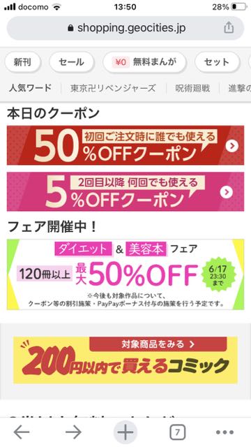 Yahoo!ショッピング版ebookjapan - クーポン
