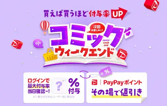 ebookjapan コミックウィークエンド 2026