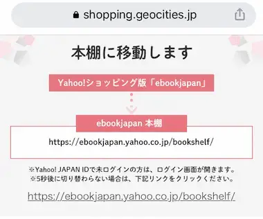 Yahoo!ショッピング版ebookjapan本棚