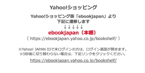 Yahoo!ショッピング版ebookjapan -本棚-