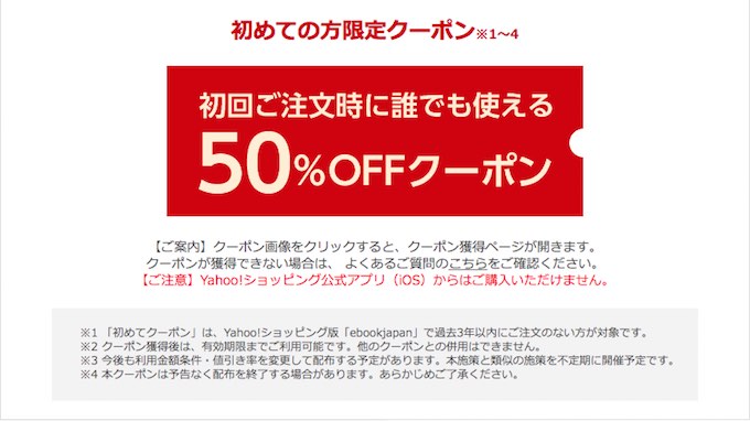 Yahoo!ショッピング版 - 50%OFFクーポン