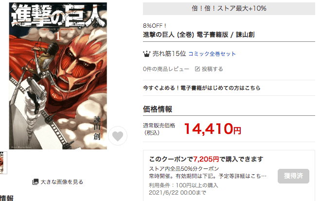 Yahoo!ショッピング版 - 50%OFFクーポン使ってみた