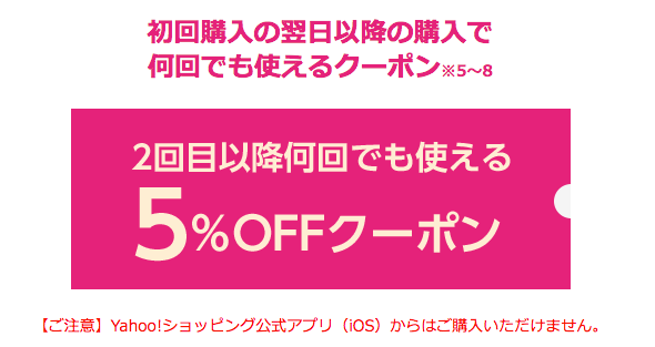 Yahoo!ショッピング版 - 5%OFFクーポン