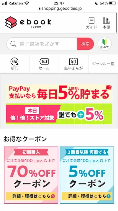 Yahoo!ショッピング版ebookjapanトップ