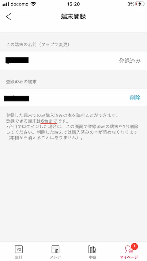 ebookjapan 複数端末