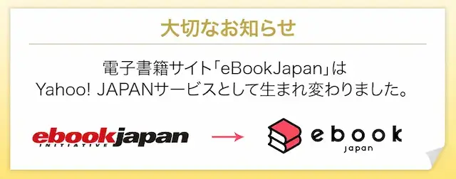 ebookjapanサービス統合