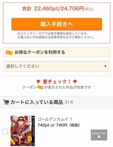 コミックシーモア ゴールデンカムイ全巻