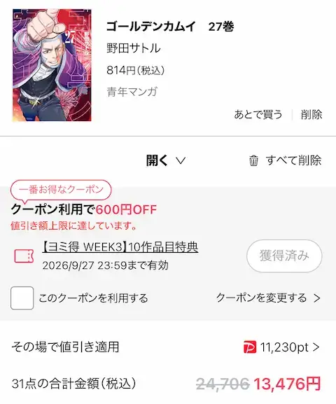 ebookjapan ゴールデンカムイ 全巻