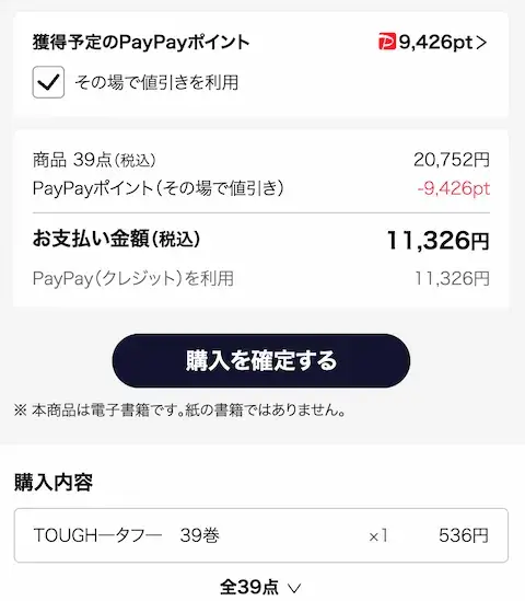 ebookjapan TOUGH 全巻