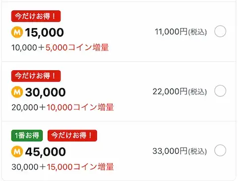 Amebaマンガ 50%増量キャンペーン