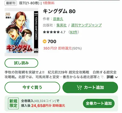 Amebaマンガ - キングダム全巻