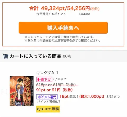 シーモア キングダム 80巻