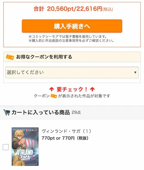 コミックシーモア ヴィンランド・サガ 全巻