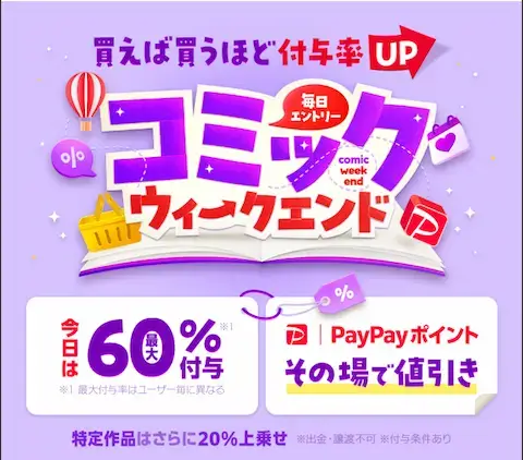 ebookjapan コミックウィークエンド