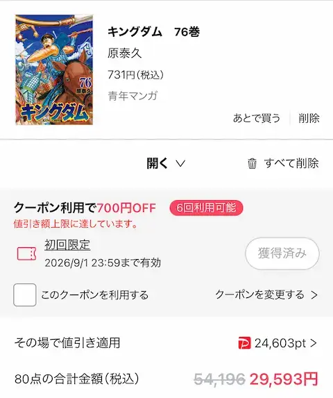 ebookjapan - キングダム80巻まで