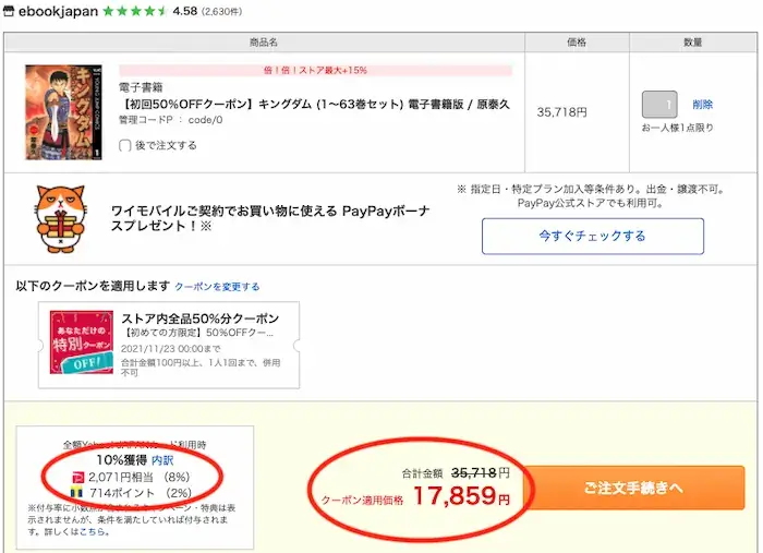 ebookjapan - キングダム