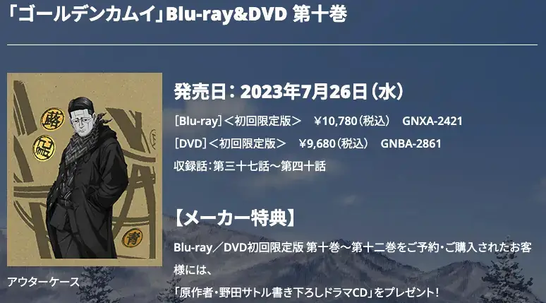 ゴールデンカムイ - DVD&Blue-ray