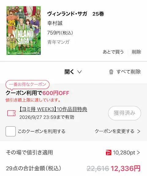 ebookjapan ヴィンランド・サガ 全巻