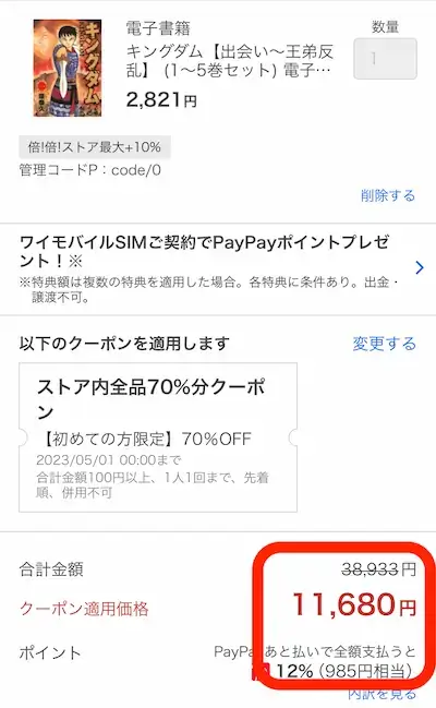 Yahoo!ショッピング版ebookjapan - キングダム