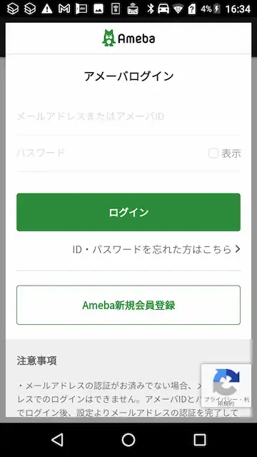Amebaマンガ - android ログイン