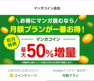 Amebaマンガ - 料金プラン