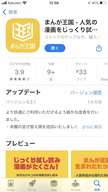 まんが王国 - iphoneアプリ