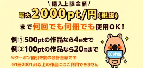 コミックシーモア70%OFFクーポン条件