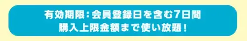 コミックシーモア70%OFFクーポン有効期限