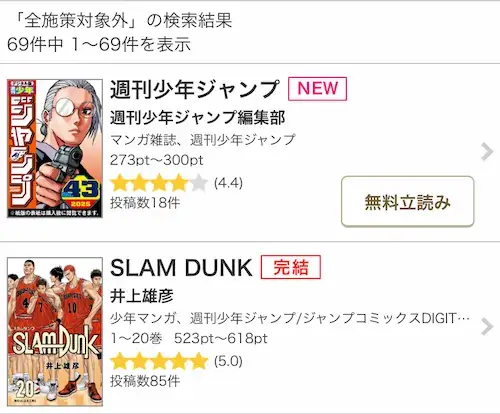 コミックシーモア70%OFFクーポン適用外