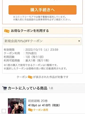 コミックシーモア - 70%OFFクーポン適用