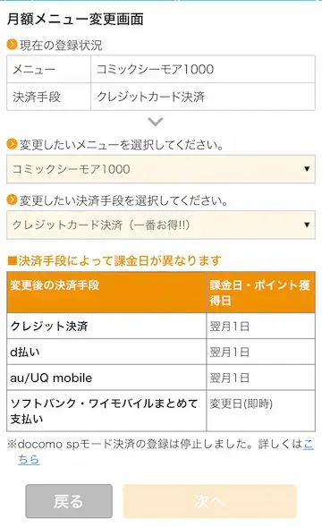 コミックシーモア - 月額メニュー変更