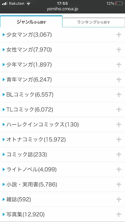 シーモア読み放題フル - ジャンルと冊数