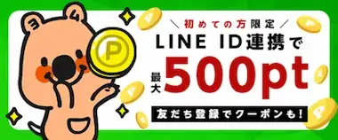 コミックシーモア - LINE連携のキャンペーン