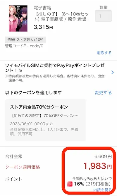 Yahoo!ショッピング版ebookjapan - 推しの子